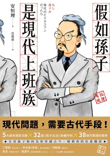 【電子書】假如孫子是現代上班族