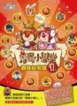 摩爾小學堂（1）【二手書_良好】TAAZE讀冊生活