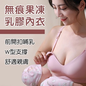 哺乳內衣 台灣現貨 無痕孕婦文胸 上開式果凍乳膠孕婦內衣 孕婦裝 無鋼圈 涼感 喂奶胸罩-321寶貝屋