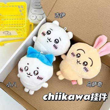 現貨🏆隔日到貨 吉伊卡哇可愛chiikawa公仔掛件 小八烏薩奇吉伊掛件 書包掛件 包包吊飾掛飾掛件 毛絨掛件鑰匙圈掛飾