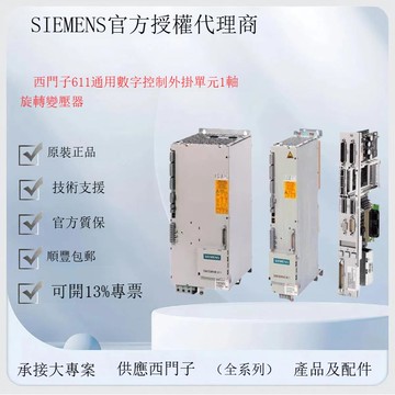 西門子611控制插件單元 1軸旋轉變壓器6SN1118-0NJ00/01/0AA0/1/2[DD1121001]