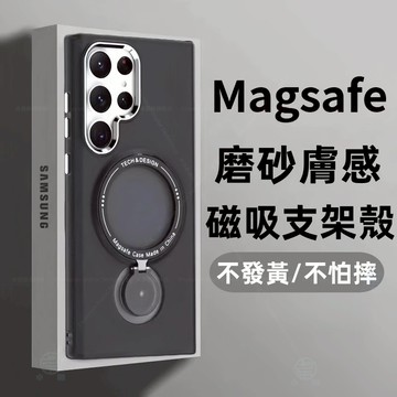 360°旋轉支架 磨砂膚感磁吸支架殼 適用 三星 S26 S25 S24 S23 S22 + Ultra 防摔殼 手機殼