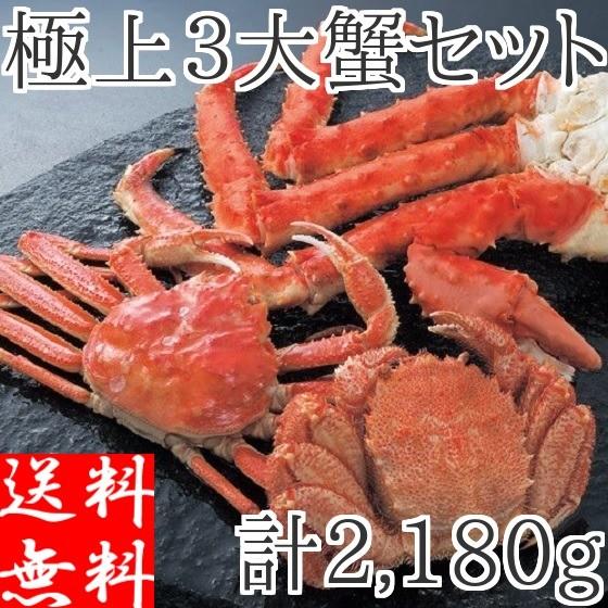 蟹 食べ比べ 詰め合わせ カニセット ボイル ギフト 冷凍 三大蟹 (タラバガニ1肩 ズワイガニ1尾 毛ガニ1尾) 約2.18kg