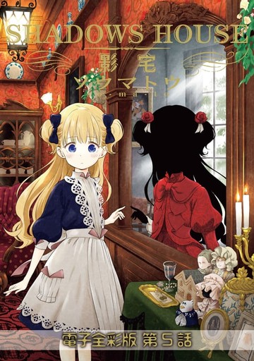 【電子書】影宅 電子全彩版(第5話)