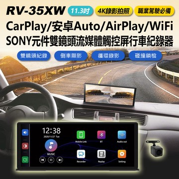 日本品牌 IS愛思 RV-35XW 4K錄影拍照 11.3吋 CarPlay/安卓Auto/AirPlay/WiFi SONY元件雙鏡頭流媒體觸控屏行車紀錄器