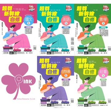 👍最新版👍國中「南一出版」新幹線自修(5)_國文/英語/數學/自然/社會_9年級(115上)🧑‍🏫亂GO天堂