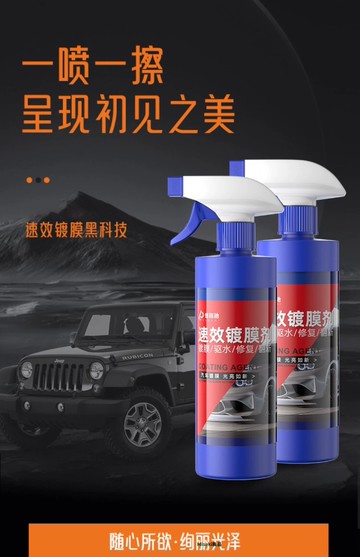 汽車鍍膜劑鍍晶車漆液體車身度渡膜納米水晶手噴噴霧渡晶打蠟正品-Misaki精品