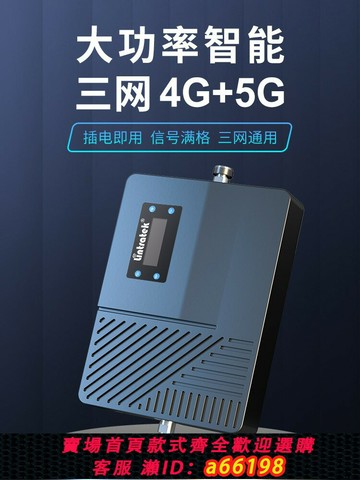 【台灣公司 可開發票】林創大功率手機信號放大增強器三網合一接收加強5g地下室別墅山區