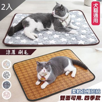 QIDINA 寵物雙面四季睡墊-2入組