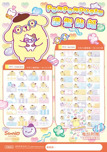 正版授權姓名貼 - 三麗鷗-布丁狗造型姓名貼(附正版貼紙收納夾)(須對稿)