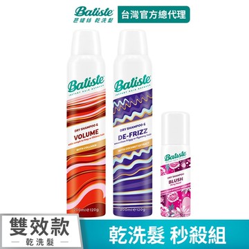 【Batiste芭緹絲 官方直營】乾洗髮-雙效款秒殺組(買2送1)