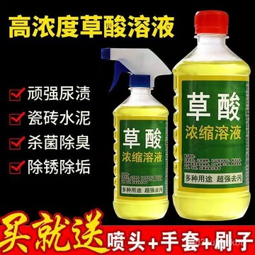 ⚡在臺出⚡高純度草痠濃縮溶液強力馬桶清潔除垢劑重垢地闆瓷磚專用大桶批髮 C6GM