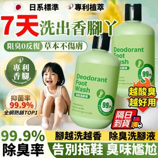 洗腳液 除臭洗腳液 香港腳洗腳液 腳臭 除腳臭 腳臭洗腳液 香港腳 泡腳液 泡腳 腳除臭 除臭洗腳