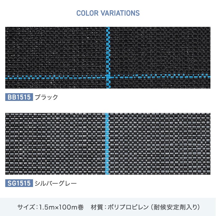 防草シート 法人配送 1.5mx100m アグリシート 日本ワイドクロス BB1515