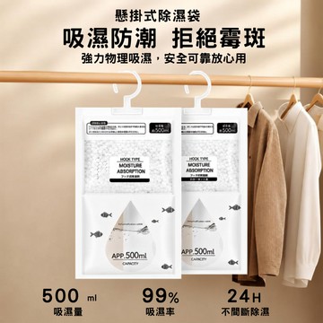 除濕袋 除溼袋 吸濕袋 掛式衣櫃防潮劑 衣櫥掛式吸濕袋 防黴防潮除濕袋 房間除濕劑 衣櫃除濕 乾燥劑