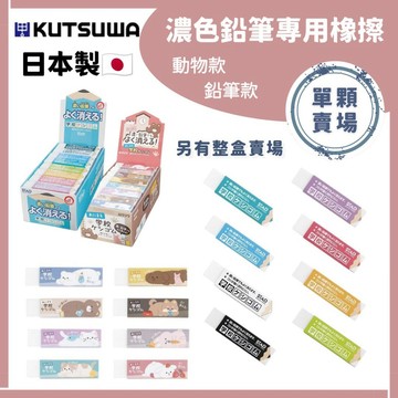 🌲森林喵🌲單顆 現貨快速出貨  日本製 STAD  濃色鉛筆專用 屑少 無毒橡皮擦 鉛筆橡皮擦 橡皮擦 擦布 擦子 橡擦