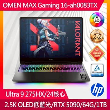 HP惠普 OMEN MAX 16-ah0083TX 16吋電競筆電(Ultra 9-275HX/64GB/1TB SSD/RTX 5090-24GB/Win11)