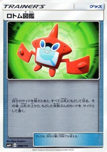ポケモンカードゲームsm ロトム図鑑 Gxバトルブースト Pmsm4p 通販 Lineポイント最大1 0 Get Lineショッピング