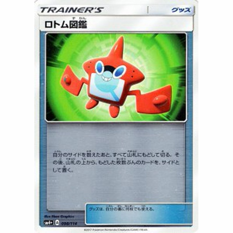 ポケモンカードゲームsm ロトム図鑑 Gxバトルブースト Pmsm4p 通販 Lineポイント最大6 0 Get Lineショッピング