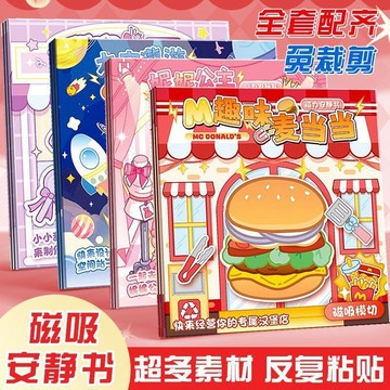 在臺出貨🍀豪華新款磁力安靜書反覆磁吸益智玩具免製作diy女孩換裝場景兒童