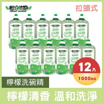 【台灣製】輕身体艷 檸檬洗碗精 拉頭1000c.c 12入/箱 碗盤洗潔精 輕鬆洗 無負擔