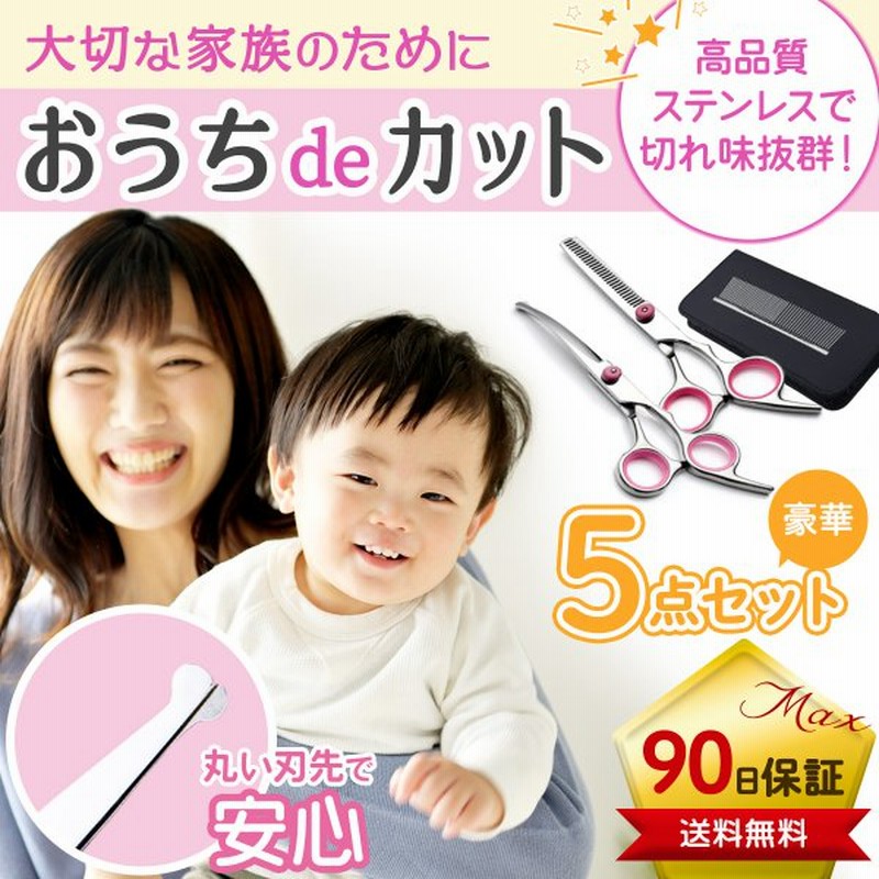 散髪用ハサミ すきばさみ ヘアカット 家庭用 丸刃 ベビー カット 安全 初心者 切れ味 はさみ 子供 すきはさみ すきバサミ スキばさみ 通販 Lineポイント最大0 5 Get Lineショッピング