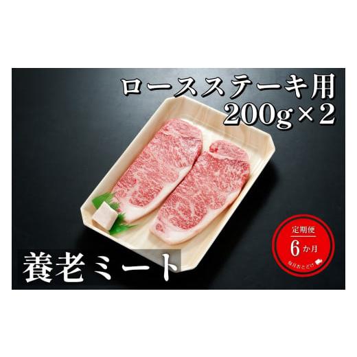 ふるさと納税 岐阜県 岐阜市 飛騨牛ロースステーキ用 200g×2枚