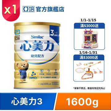 亞培 心美力HM.O 3幼兒營養成長配方(1600g)