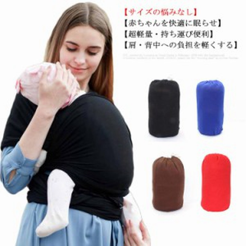 抱っこひも 抱っこ紐 新生児 おしゃれ ラップ だっこひも スリング ベビーキャリア 横抱き 縦抱き おんぶ 2歳 軽量 多機能 収納袋付き お 通販 Lineポイント最大1 0 Get Lineショッピング