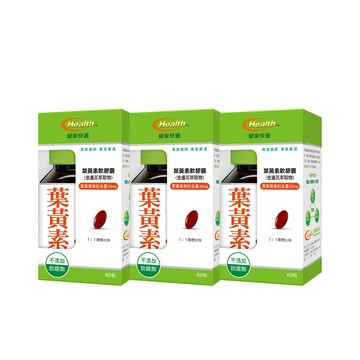 【健康快遞】葉黃素軟膠囊60粒 x3入團購組