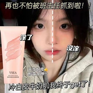 🎀雅姬彩妝優選｜煥採潤膚素顏霜 一抹秒變奶油肌自然提亮清爽控油潤膚 防水偽素顏自然不假白 懶人學生女素顏霜 BB霜