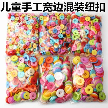 💥臺灣有貨🌈免運!💥兒童手工彩色鈕釦畫500顆混裝四眼寬邊毛衣襯衫DIY手工材料包釦子優選