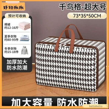 台灣直售🛒 旅行收納袋 棉被收納袋 防水收納袋 床墊收納袋 搬家打包袋 裝被子收納袋大容量衣物收納袋防水防潮編織袋搬家