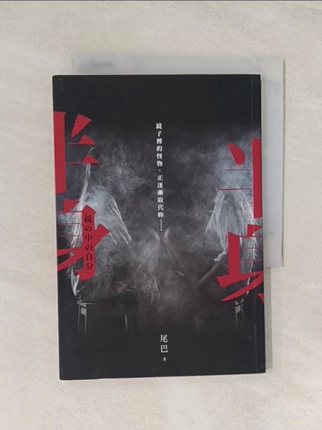 【書寶二手書T1／一般小說_U5O】半身_尾巴