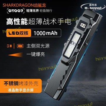 【快速出貨】新款三光源戰術手電筒usb充電屏顯多功能超薄便攜戶外小手電