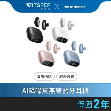 soundcore Liberty 5 Pro AI降噪真無線藍牙耳機