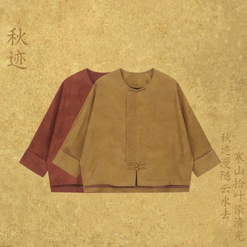 【秋跡】新中式復古/100%桑蠶絲圓領小衫外套