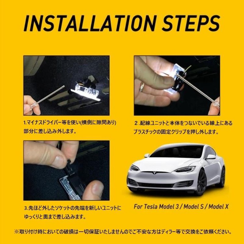 テスラ モデル 3 / S / X 対応 トランクランプ フットランプ ドアラン