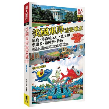 美國東岸重要城市(最新版)