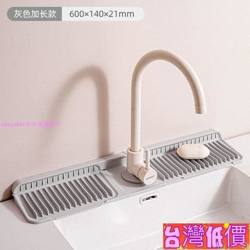 悅裳💎台灣免運💎水浴室臺麵 水池洗手池 水龍頭洗臉盆硅膠瀝 水墊防濺水墊洗手臺防濺水 洗手台防積水矽膠/水龍頭防積水