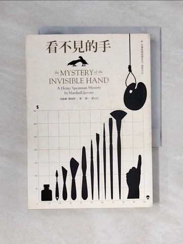 【書寶二手書T1／財經企管_X19】看不見的手_馬歇爾．傑逢斯, 曾沁音