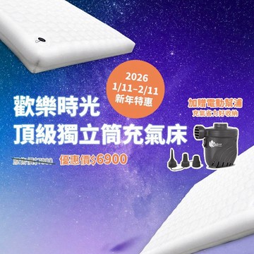 【OutdoorBase】歡樂時光頂級獨立筒充氣床L 送電動幫浦【2026/1/11–2/11新年特惠活動】