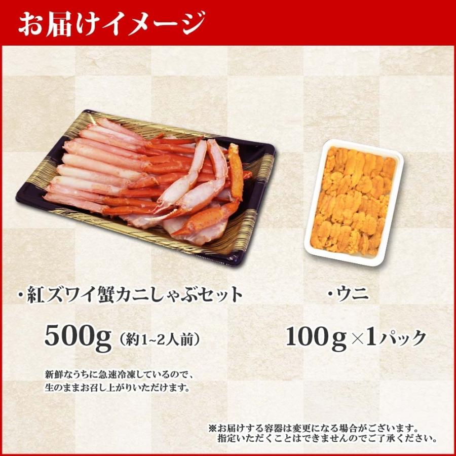 ふるさと納税 弟子屈町 紅ズワイガニしゃぶ 500g 殻カット済み  ウニ 100g セット 北海道 弟子屈町 2016