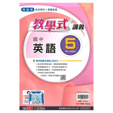 翰林國中教學式講義英語3上