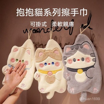 珊瑚絨擦手巾 貓咪擦手巾  珊瑚絨毛巾 吸水毛巾 不掉毛擦手巾 可掛式擦手巾 可愛擦手巾 廚房抹手巾 卡通手巾