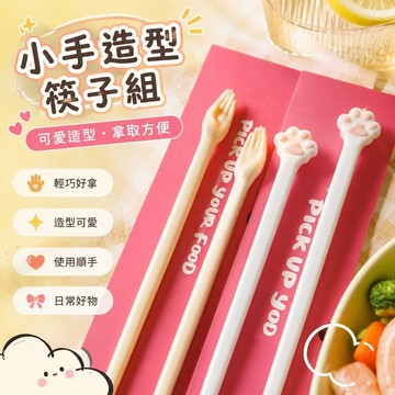 7.11 小手筷子 搞怪可愛 韓國餐具組 環保餐具 創意神經貓爪筷子手指搞怪幾客禮物ins好玩爆款個性便攜餐具手掌