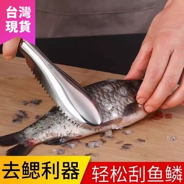 鮮貨🚚魚鱗刨 刮鱗器家用不鏽鋼打鱗器刮魚鱗器去魚鱗器殺魚刀魚刷