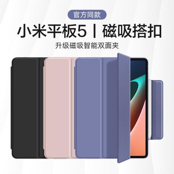 磁吸雙面11寸五代pad5簡約平板