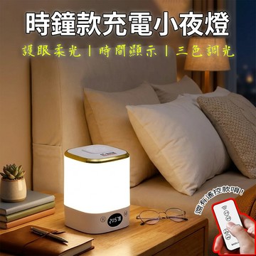 [台灣發貨]時間顯示款小夜燈 床頭燈 護眼不閃屏 長續航 觸控/遙控夜燈 無極調光 三擋色溫可調 定時關閉 #BD575