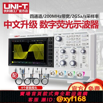 {保固一年 可打統編}優利德UPO1204X-E數字示波器200M四通道熒光示波器高精度2152S-E